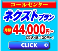 ネクストプラン