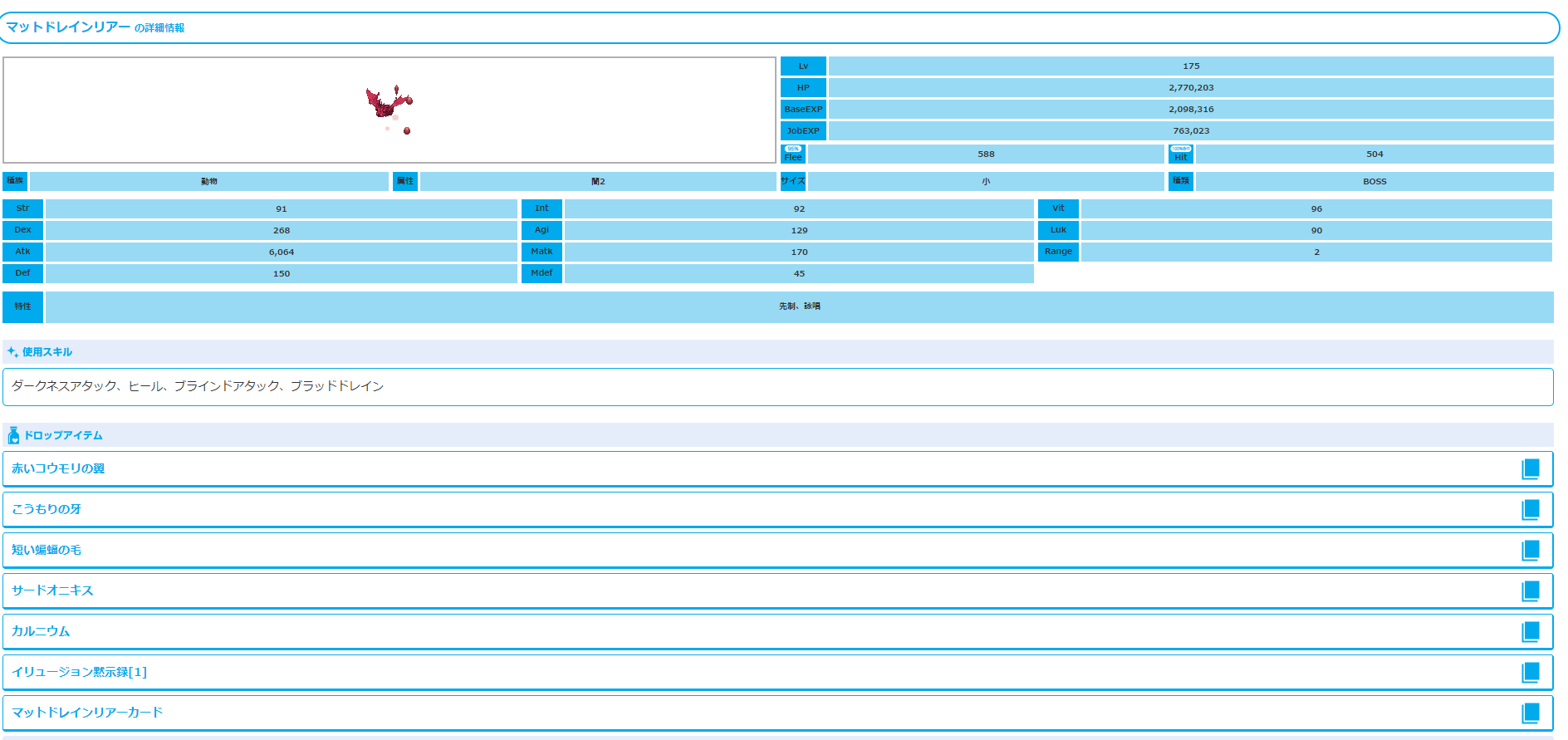 イリュージョンオブヴァンパイア
